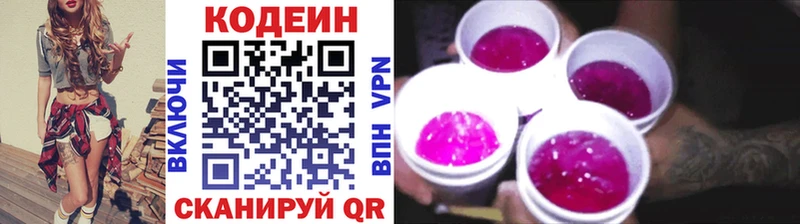 Кодеин напиток Lean (лин)  Качканар 